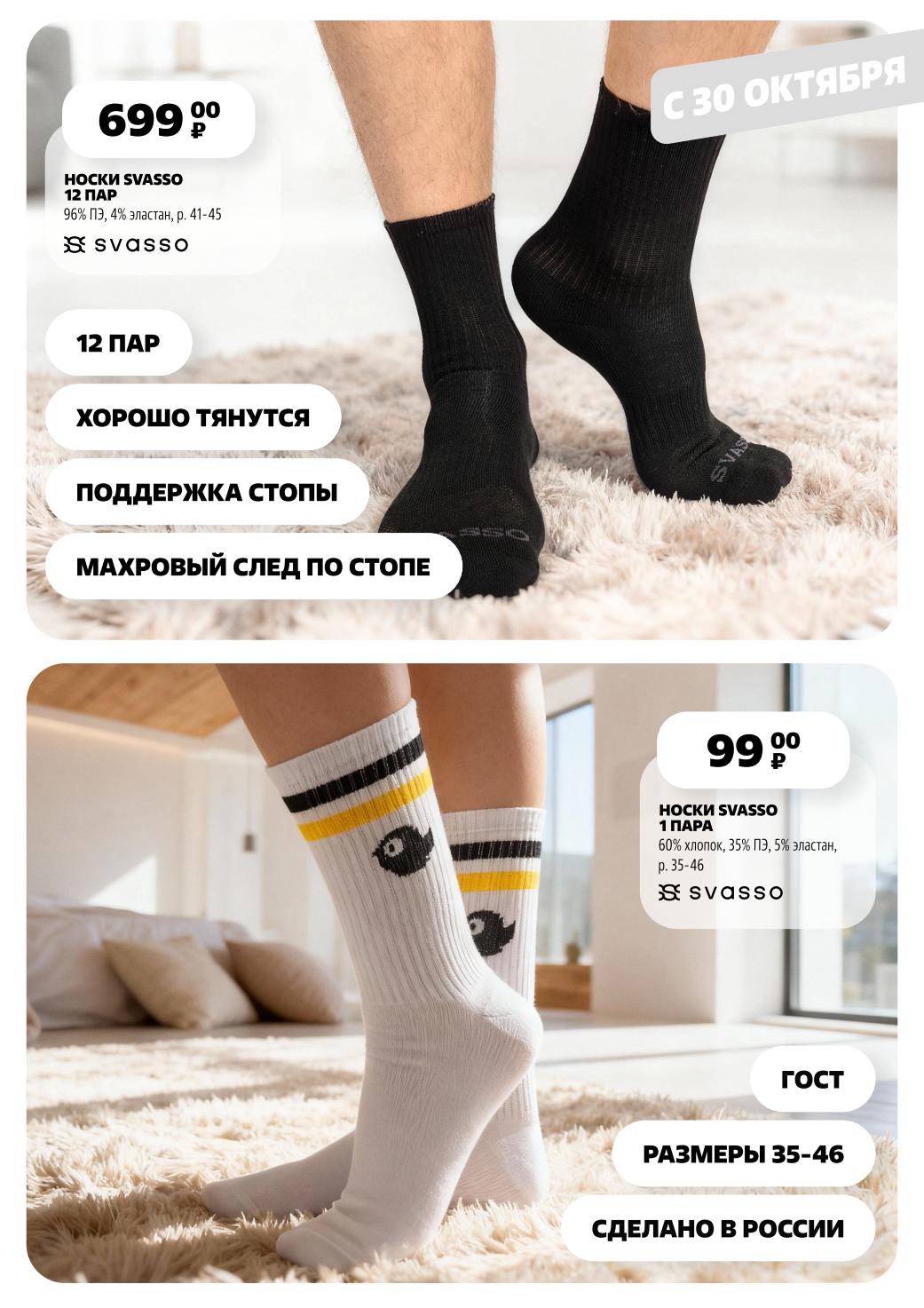 Носки SVASSO 12 пар за 699р и 1 пара за 99р. Махровый след, поддержка стопы. Размеры 35-46.